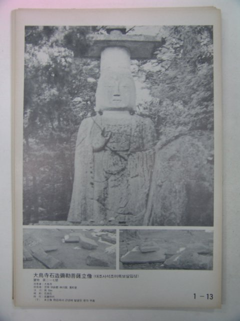 1975년 국사교육계시자료집 제1집