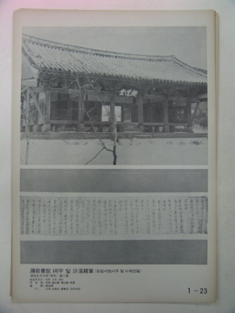 1975년 국사교육계시자료집 제1집