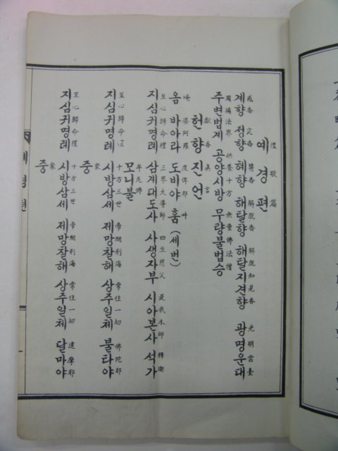 1972년 수행요집