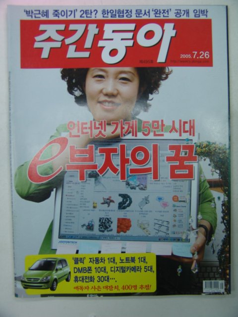 2005년 주간동아 7월