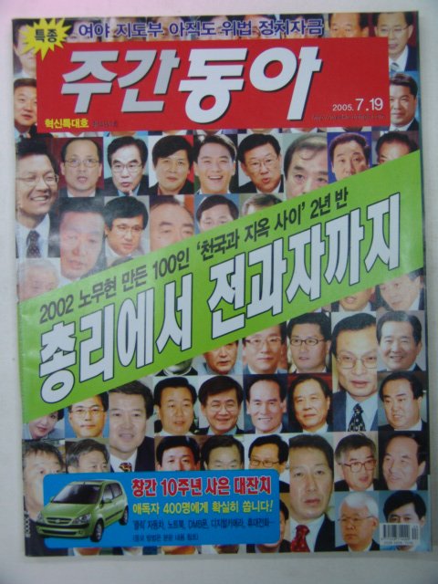 2005년 주간동아 7월