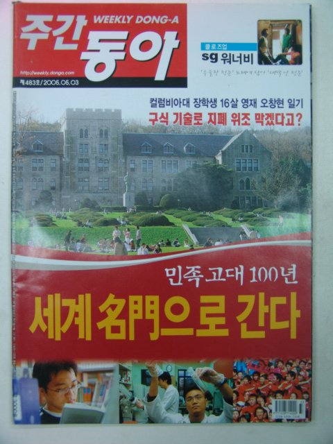 2005년 주간동아 5월