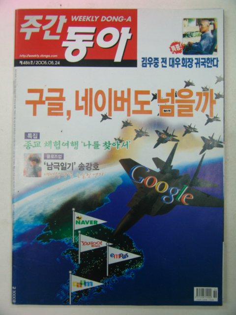 2005년 주간동아 5월