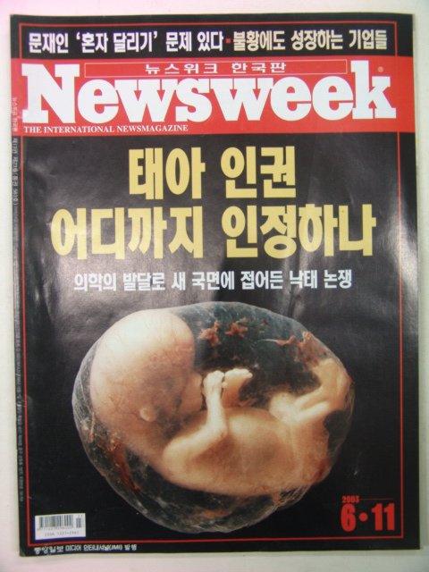 2003년 뉴스위크 6월호