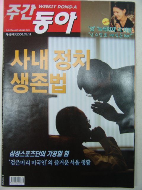 2005년 주간동아 6월