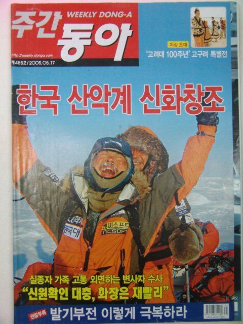 2005년 주간동아 5월