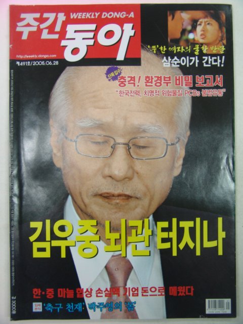 2005년 주간동아 6월