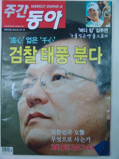 2005년 주간동아 7월