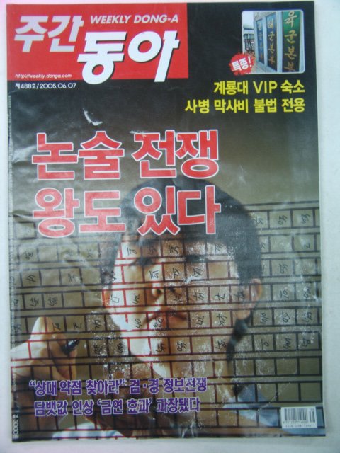 2005년 주간동아 6월