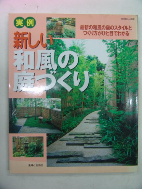 2001년 日本刊 정원