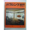 1978년 日本刊 주택백과