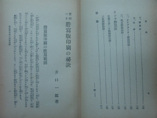 1937년 日本刊 등사판인별비결(騰寫版印別秘訣)