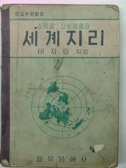 1956년 세계지리