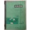 1963년 중등사회생활과 국제생활 공민3