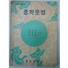 1966년 중학문법