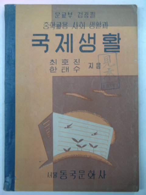 1956년 국제생활