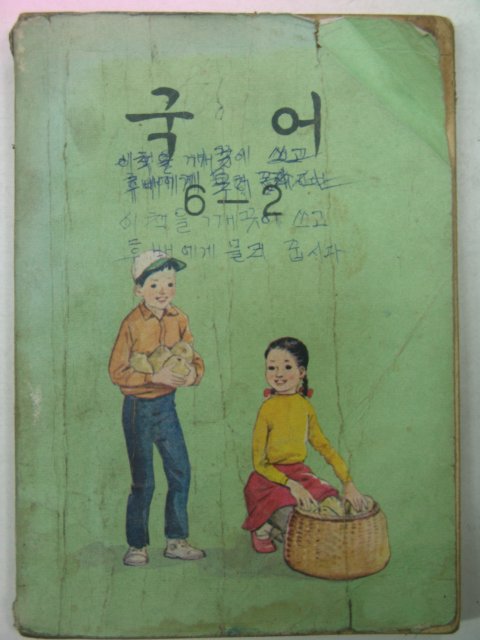 1974년 국어 6-2