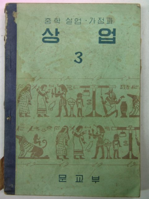 1962년 상업 3