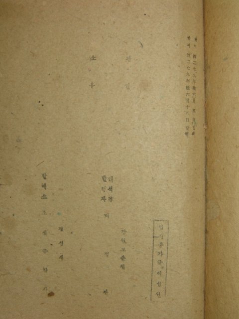 1946년 원본정감록(元本鄭鑑錄) 1책완질