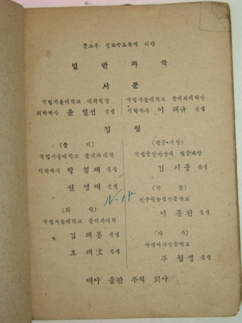 1947년 학급사진이 있는 일반과학 물상1