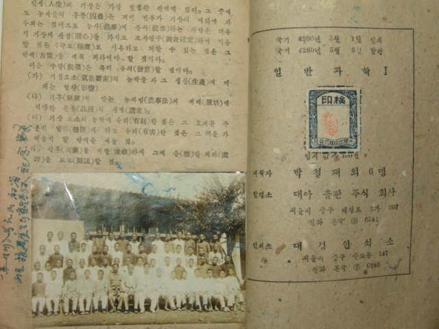 1947년 학급사진이 있는 일반과학 물상1