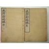 1908년(융희2년) 대한신지지(大韓新地誌)건곤 2책완질