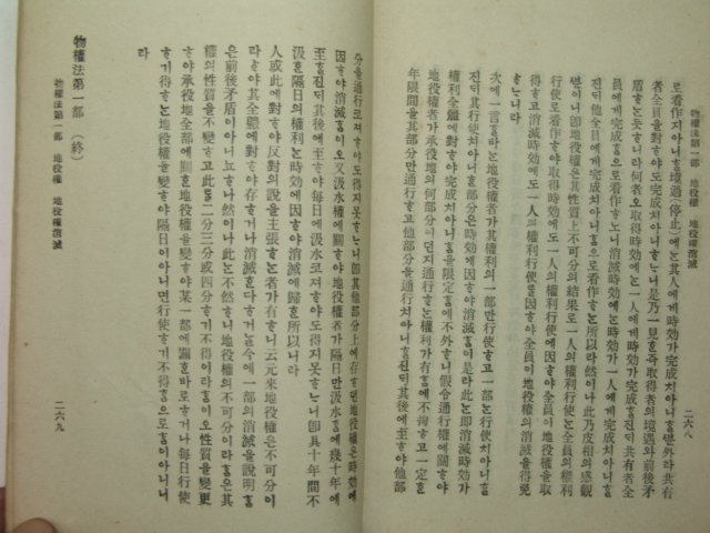 대한제국시기법전 유치형(兪致衡) 물권법(物權法)제1부 1책