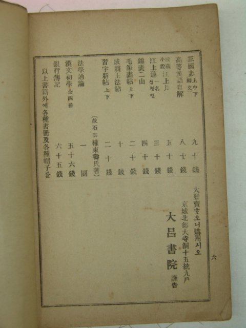 1913년 현채(玄采) 척독자해(尺牘自解) 1책완질