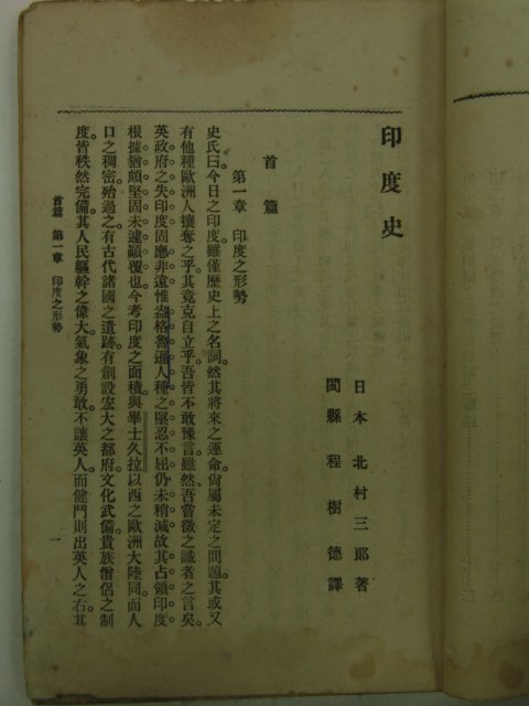 1903년(광서29년) 인도사(印度史)