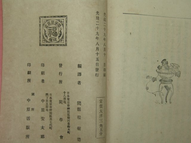 1903년(광서29년) 인도사(印度史)