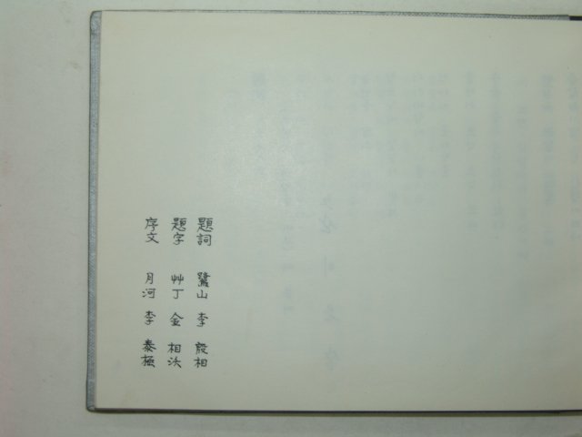 1967년초판 이상범 일식권(日蝕圈)