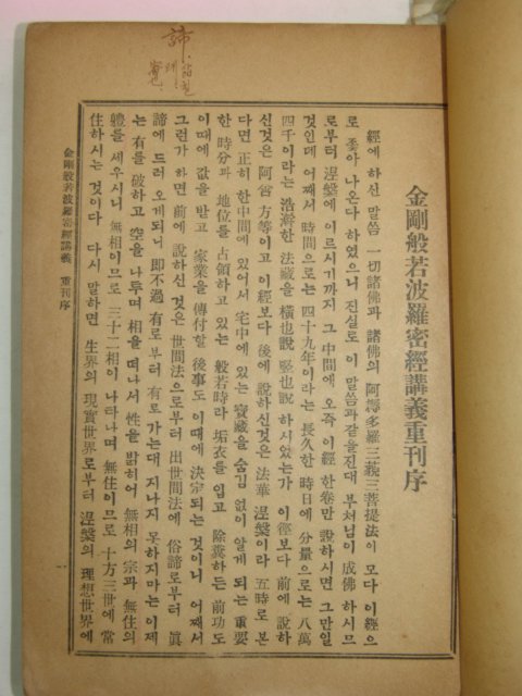 1954년 금강반야바라밀경강의