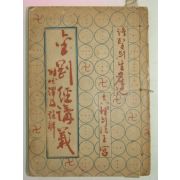 1954년 금강반야바라밀경강의