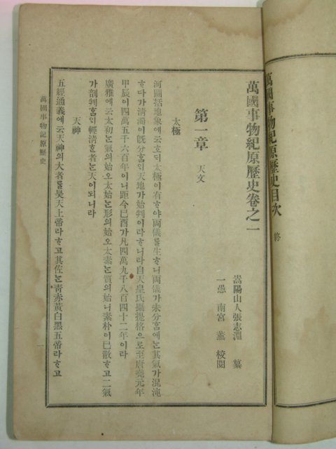 1909년(융희3년) 장지연(張志淵) 만국사물기원역사(萬國事物紀原歷史)