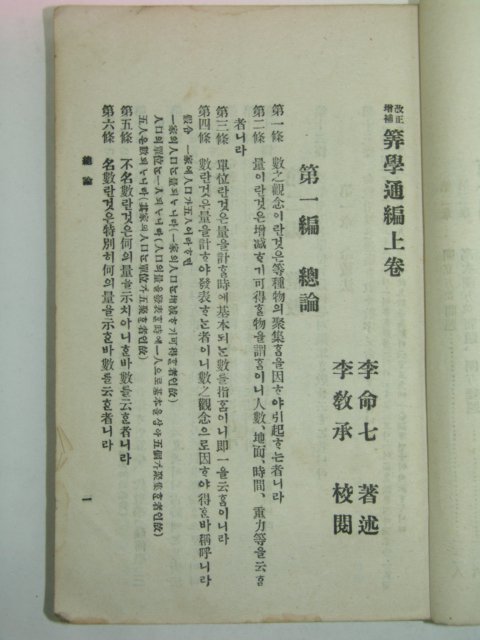 1921년 산학통편(算學通編)1책완질