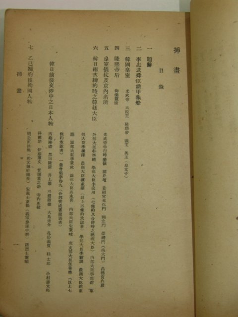 1946년 한국통사(韓國痛史) 1책완질