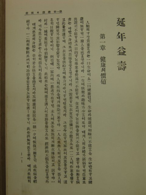 1924년 의서 연년익수(延年益壽) 1책완질