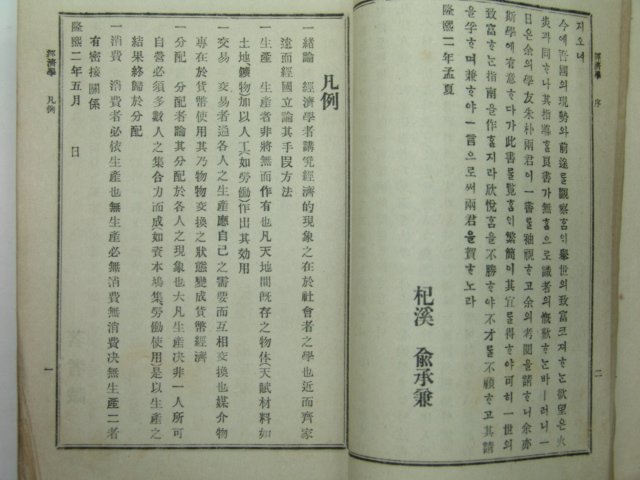 1908년(융희2년) 경제학(經濟學) 1책완질