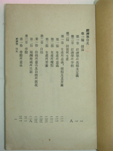 1908년(융희2년) 경제학(經濟學) 1책완질