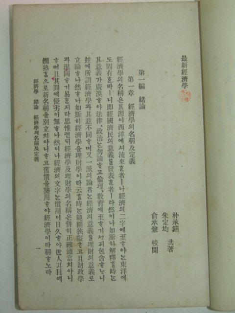 1908년(융희2년) 경제학(經濟學) 1책완질