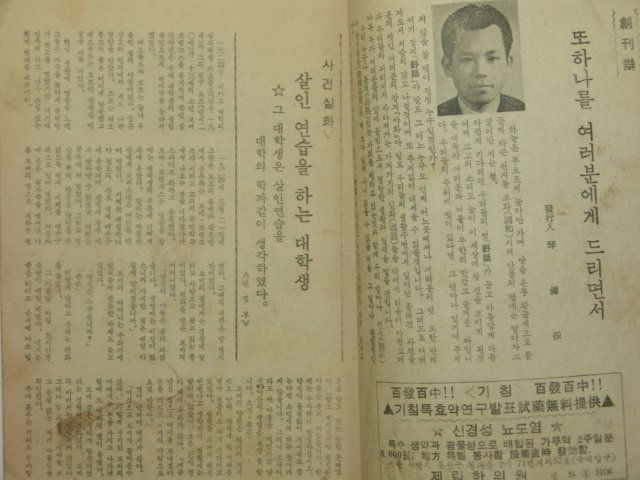 1968년 월간 야화(野話) 창간호