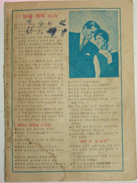 1968년 월간 야화(野話) 창간호