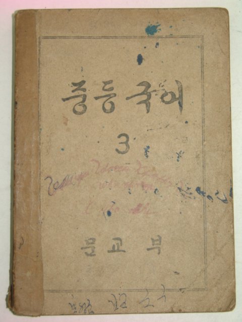 1948년 중등국어 3