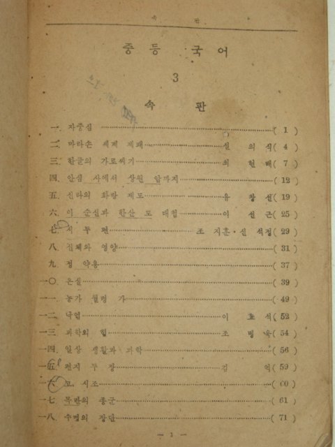 1948년 중등국어 3