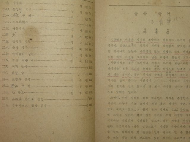 1948년 중등국어 3