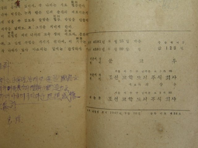 1948년 중등국어 3