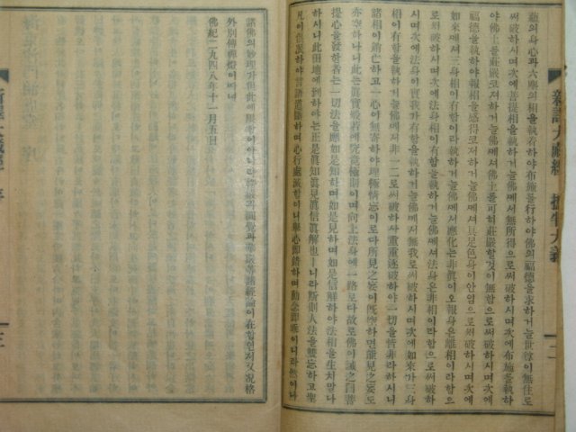 1922년(불기2949년) 신역대장경(新譯大臧經)