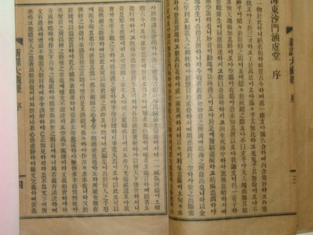 1922년(불기2949년) 신역대장경(新譯大臧經)