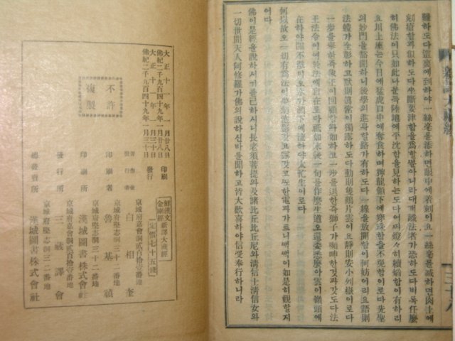 1922년(불기2949년) 신역대장경(新譯大臧經)