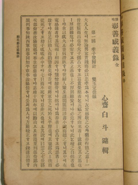 1924년 현토창선감의록(顯吐彰善感義錄)1책완질